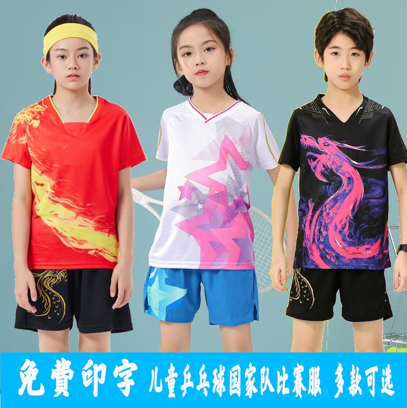 马龙陈梦乒乓球服短袖套装龙服中国队服比赛衣速干儿童男女团购