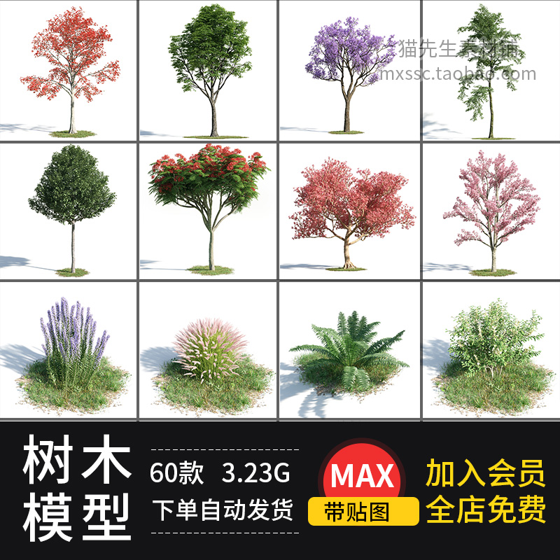 3d max植物 树杂草 树木 花草 灌木花模型设计素材带贴图vray渲染