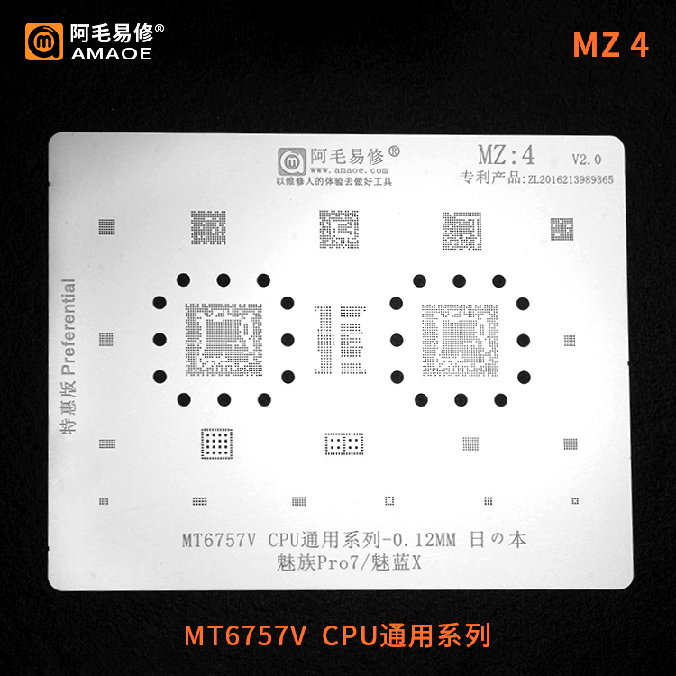 适用MZ4阿毛易修魅族Pro7/魅蓝X/植锡网/MT6757V/CPU系列通用钢网