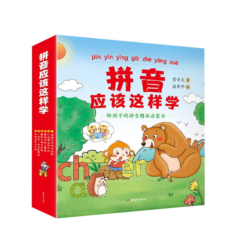 拼音应该这样学 给孩子的拼音图画启蒙书 全6册  5-8岁 爱华文 潘 中信