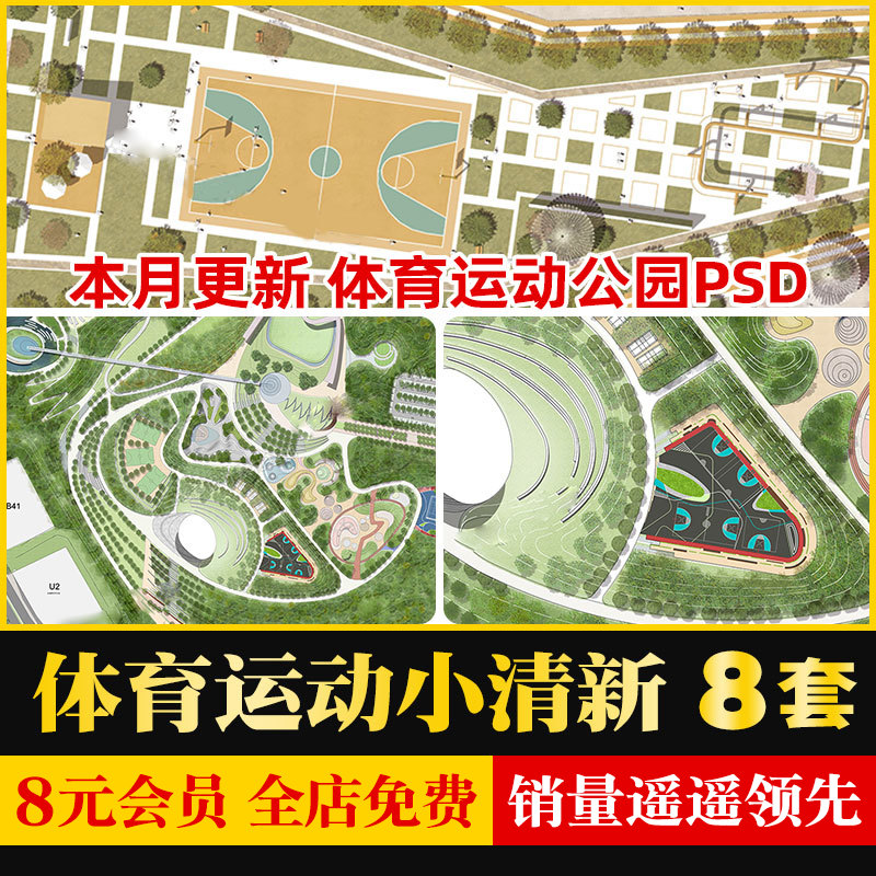 小清新滨水滨江体育运动健身公园景观PSD彩平图ps彩色总平面设计
