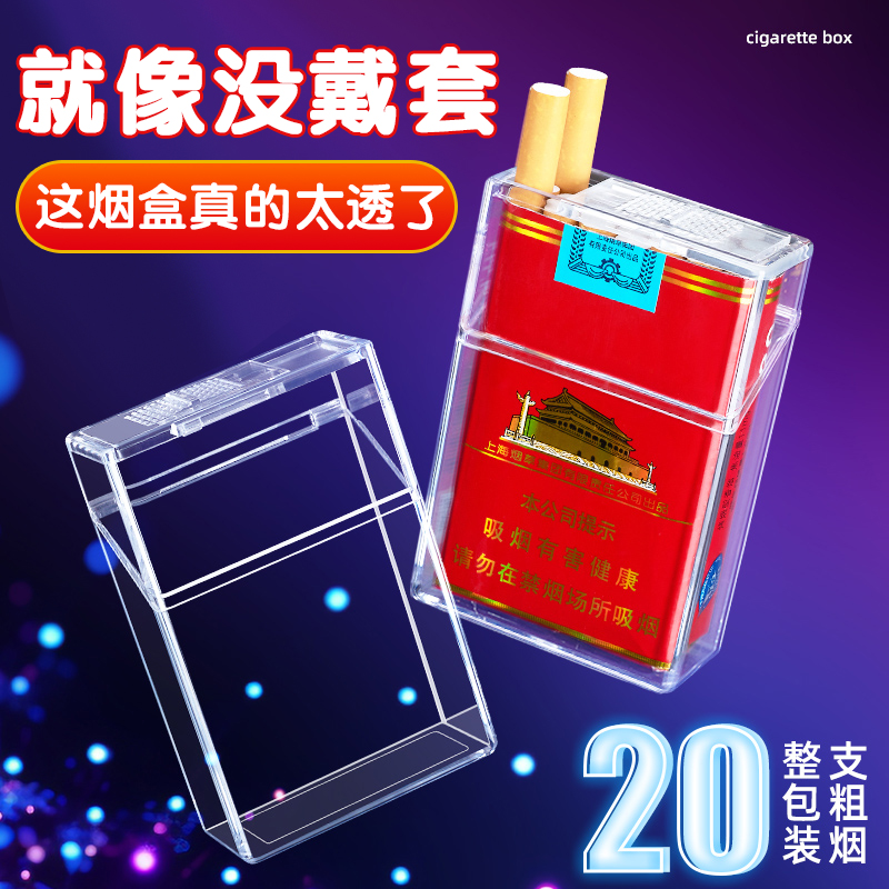 手卷烟盒20支装软硬盒通用透明翻盖烟壳套加厚防压男士便携香烟盒