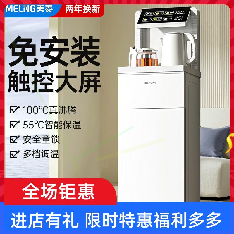 饮水机家用下置水桶全自动智能新款高端制冷热白色茶吧机