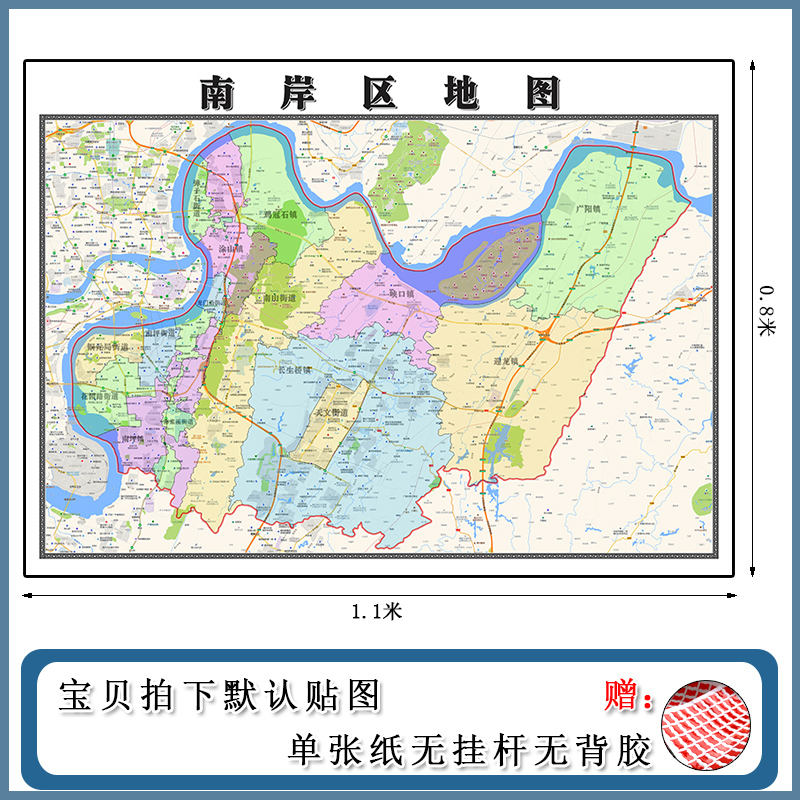 南岸区地图批零1.1m行政交通划分重庆市现货防水高清贴画新款包邮