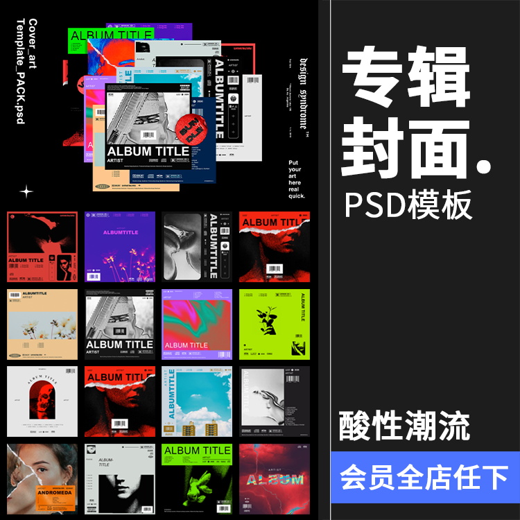潮流酸性复古时尚摇滚重金属抽象风音乐专辑CD封面PSD模板PS素材