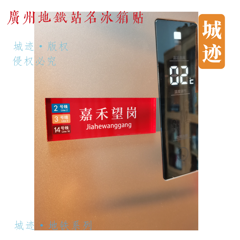 广州地铁APM线冰箱贴广州塔林和西海心沙黄埔大道花城大道大剧院