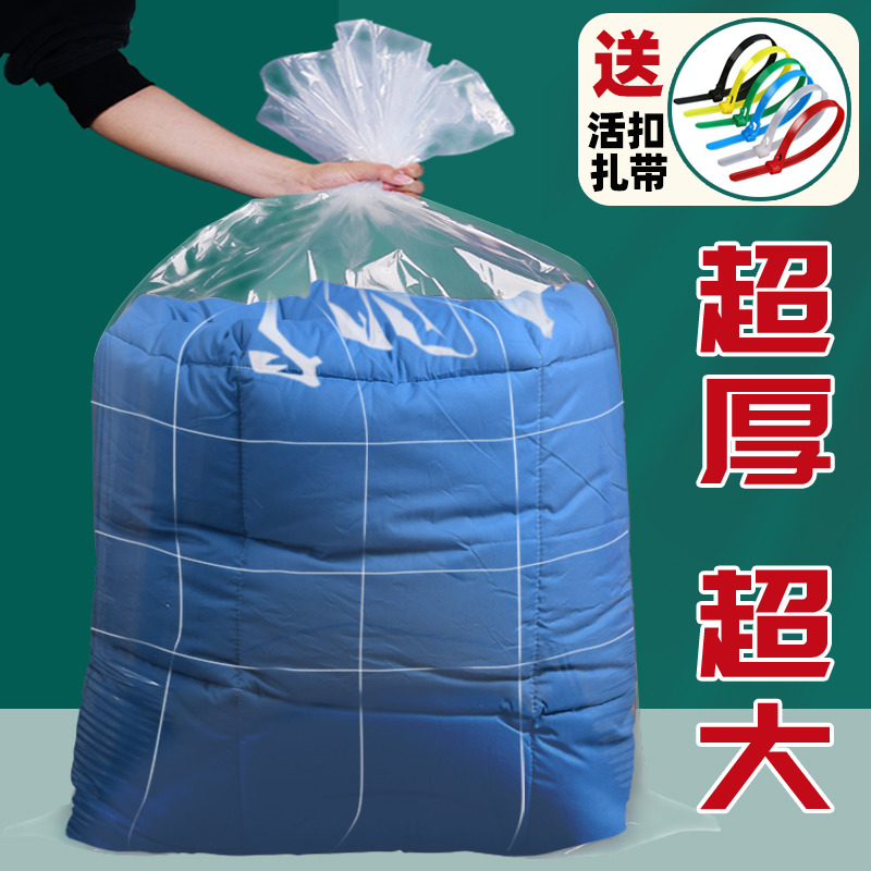 加厚塑料袋搬家收纳袋子大号透明防尘潮高压平口薄膜包装袋被子