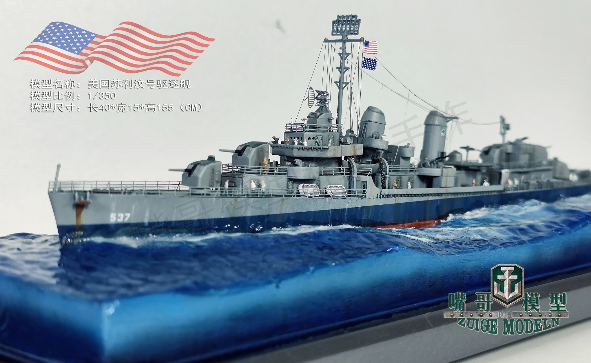 仿真船模 手工军模 二战美国弗莱切级苏利汶号驱逐舰 军舰模型