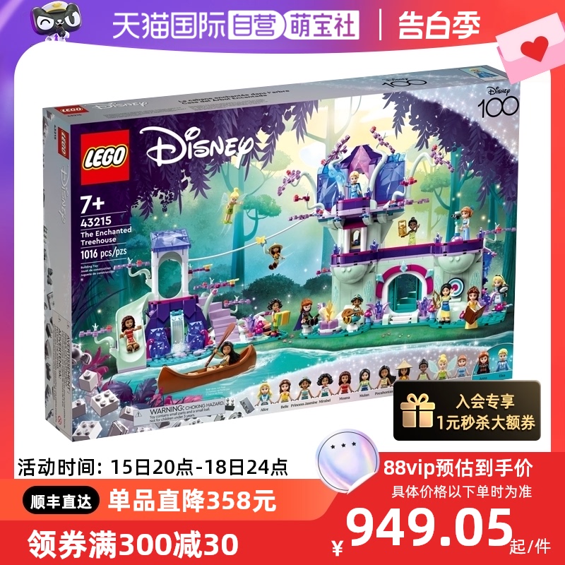 【自营】乐高43215 迪士尼公主系列魔法奇缘树屋益智积木玩具礼物