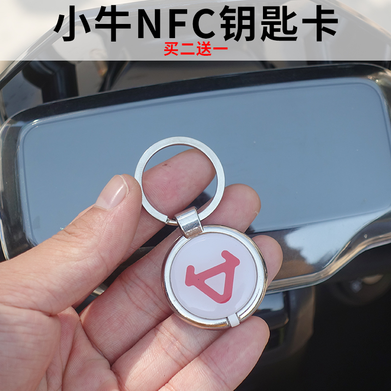 小牛电动车NFC钥匙F200卡片感应卡F400T/F100智能卡替代原装卡片