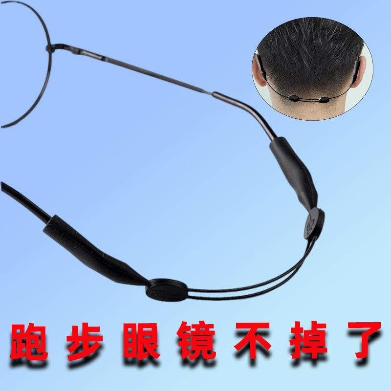 运动眼镜绳子眼镜挂绳防滑固定眼镜带链儿童眼镜防滑绳眼镜配件