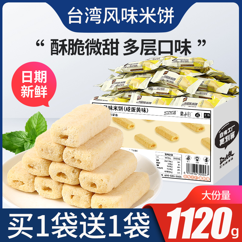 台湾风味米饼咸蛋黄味夹心饼干解馋小吃膨化非油炸休闲批发零食品