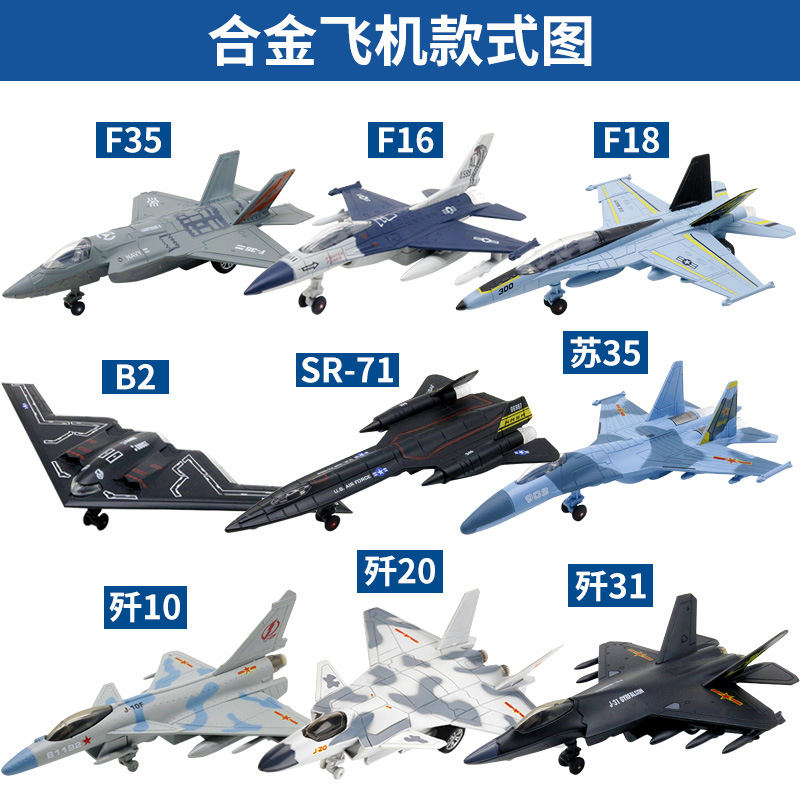 f35战机模型合金飞机B2幽灵轰炸机隐身歼20战斗机真苏35男孩玩具