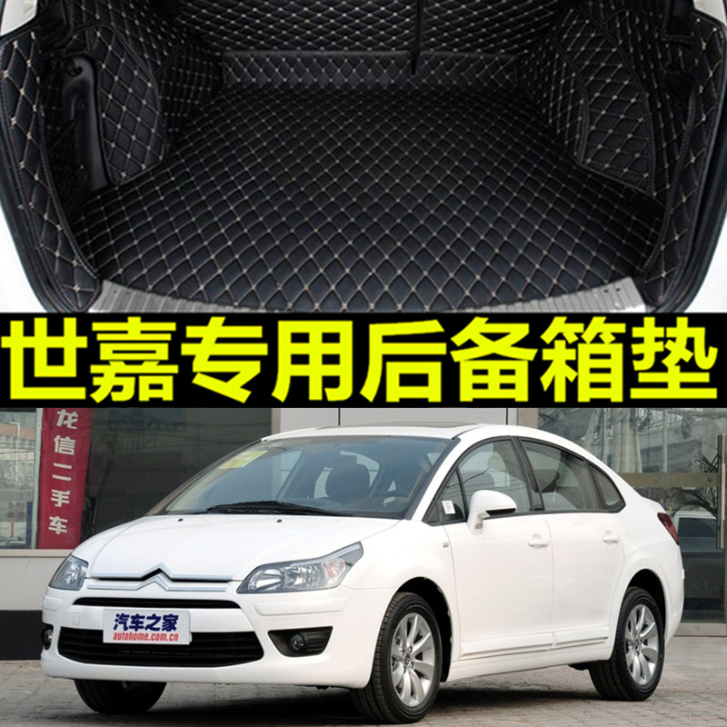 东风雪铁龙世嘉三两厢2010/2011/2012款年专用全大包汽车后备箱垫