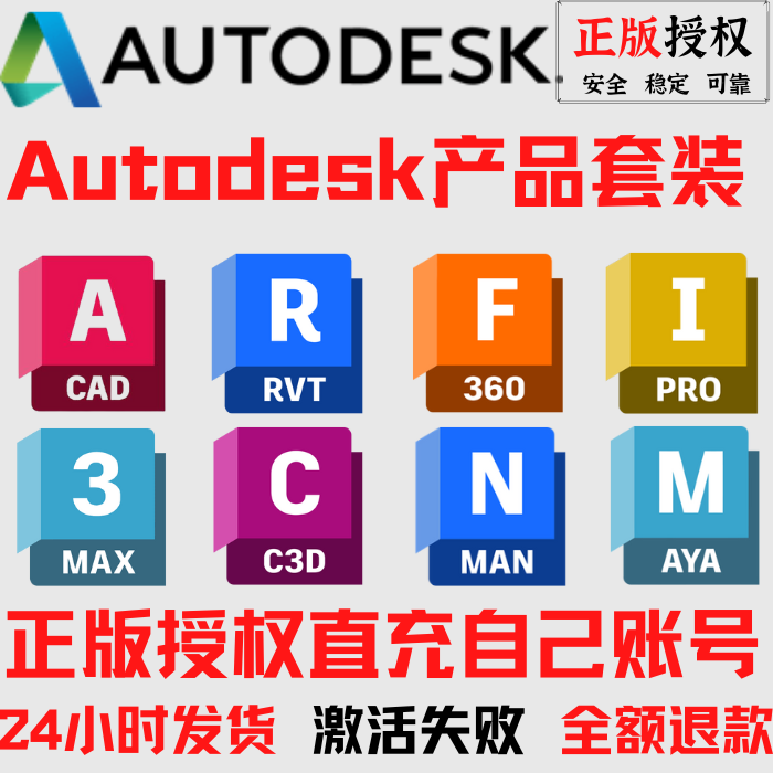 Autodesk正版软件全家桶激活 autocad Revit 3dsmax maya civil3d