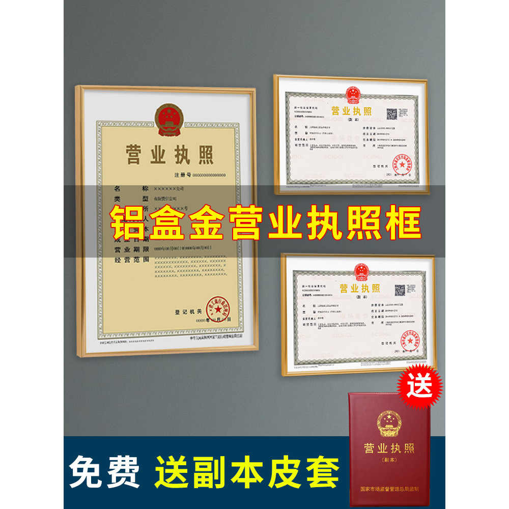 铝合金工商营业执照框卫生许可证a3正副本展示架相框执照框架挂墙
