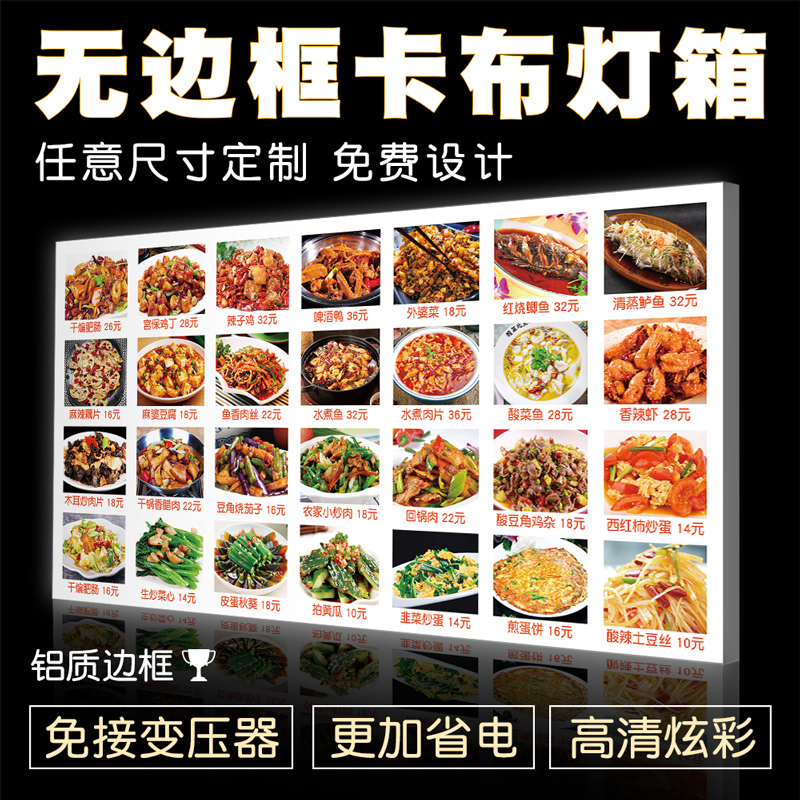 led烧烤农家小炒饭店快餐厅广告图片宣传菜单装饰卡布灯箱定制