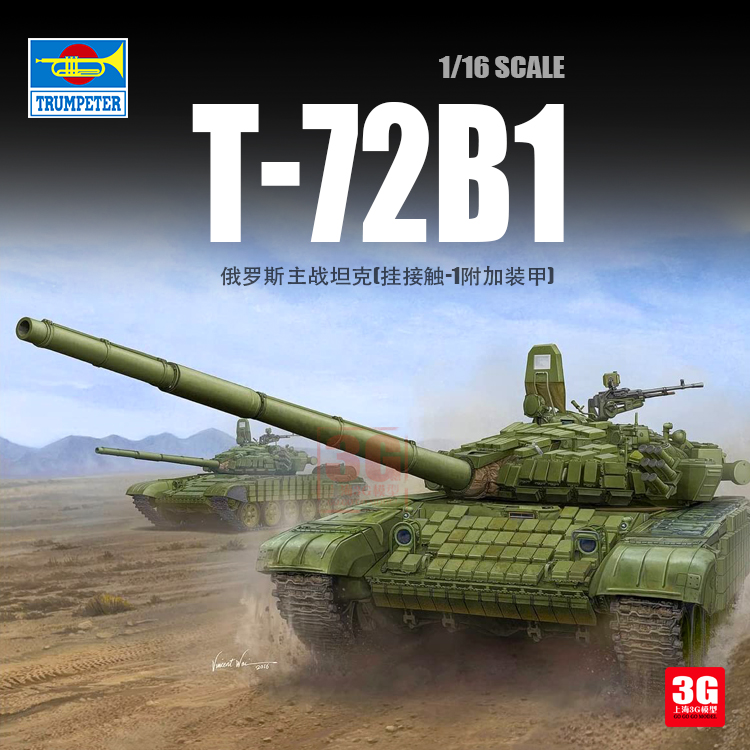 3G模型 小号手拼装 00925 T-72B1主战坦克挂接触-1附加装甲 1/16