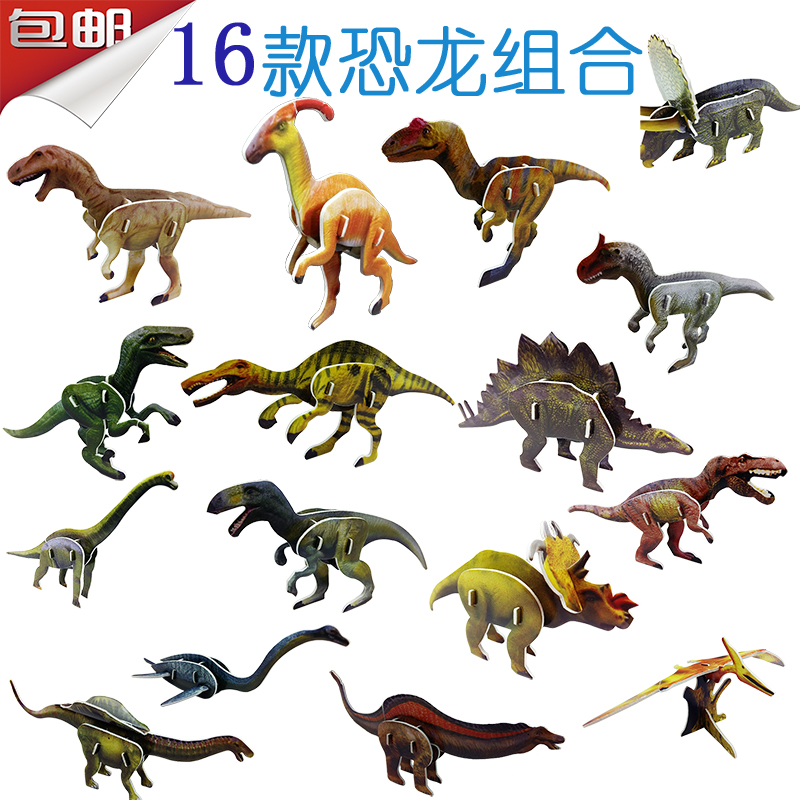 侏罗纪恐龙3d立体拼图动物昆虫diy手工制作纸板模型幼儿园玩教具