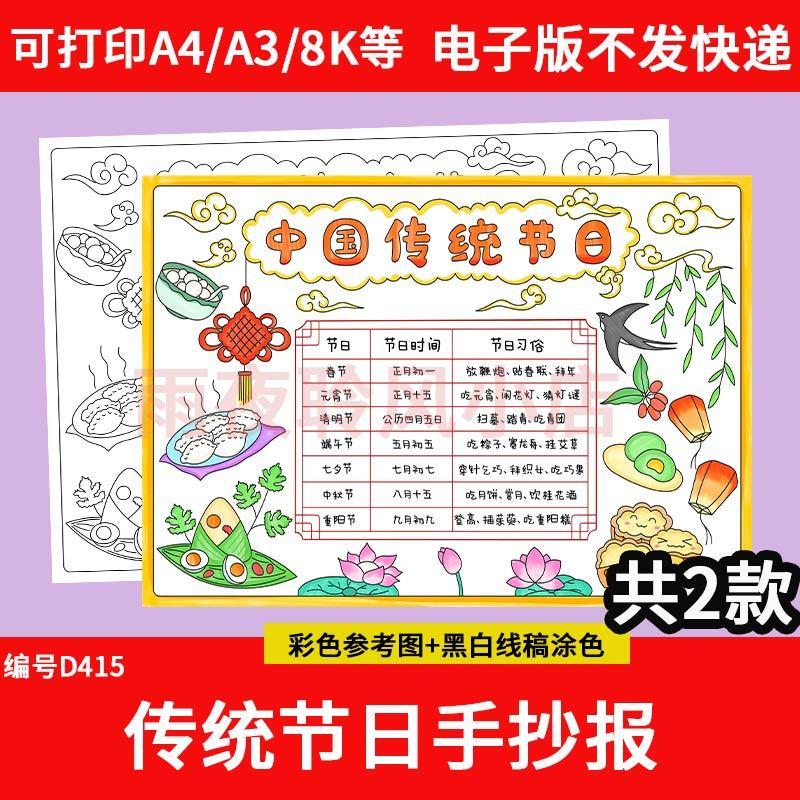 中国传统节日手抄报模板小学生节日时间统计表节日习俗电子小报