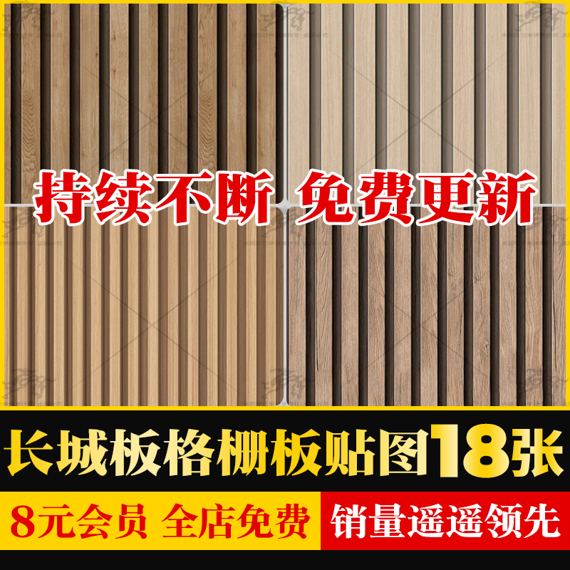 3d无缝木格栅长城板 生态板墙面护墙板墙面黄色SU模型贴图PS素材