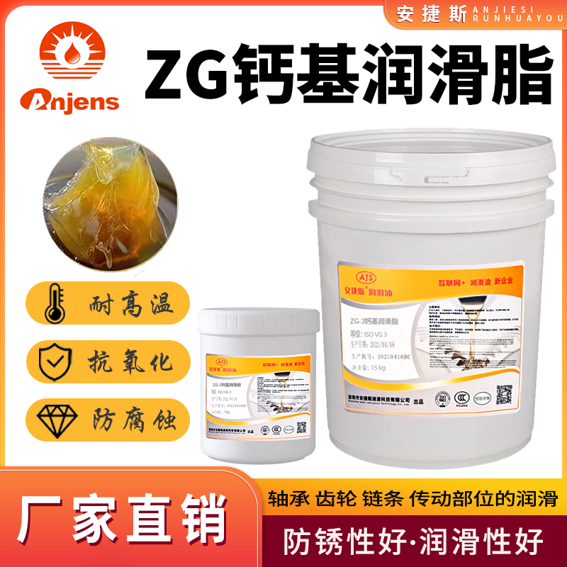 安捷斯ZG-3钙基润滑脂润滑脂黄油2#4#1#000防水钙基脂黄油15公斤