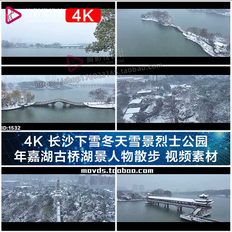 4K 长沙下雪冬天雪景烈士公园 年嘉湖古桥湖景人物散步 视频素材