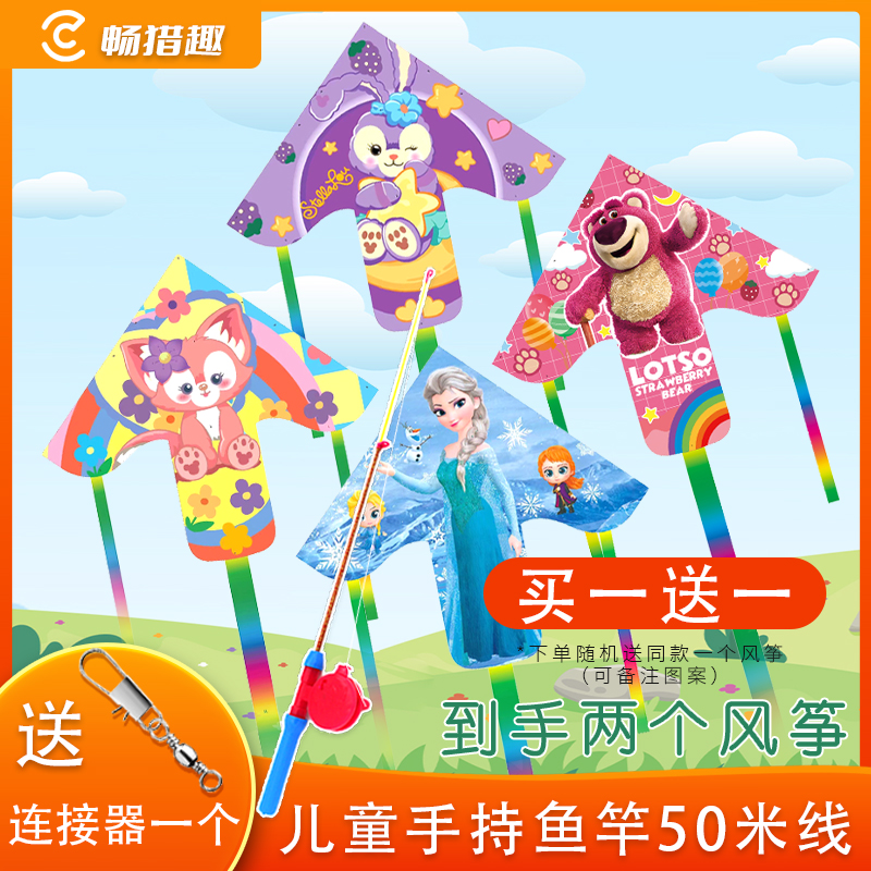 畅猎趣塑料儿童专用手持鱼竿风筝潍坊2024年新款小孩卡通微风易飞