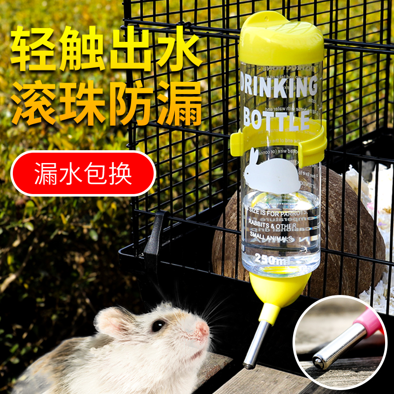 仓鼠水壶饮水器兔子荷兰猪金丝熊喝水壶小宠物用品防漏滚珠喂水器
