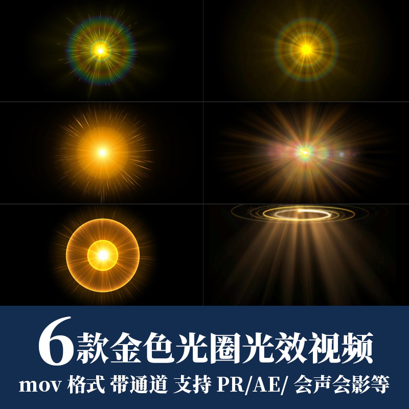 pr/ae视频素材金色光圈光晕粒子光效mov动画alpha透明通道可循环