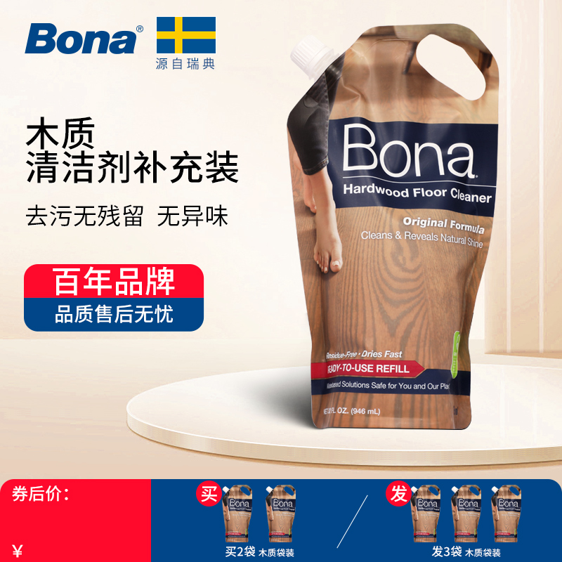 Bona/博纳 木地板清洁剂家用拖地清洗液木质地面家具去污剂946ml