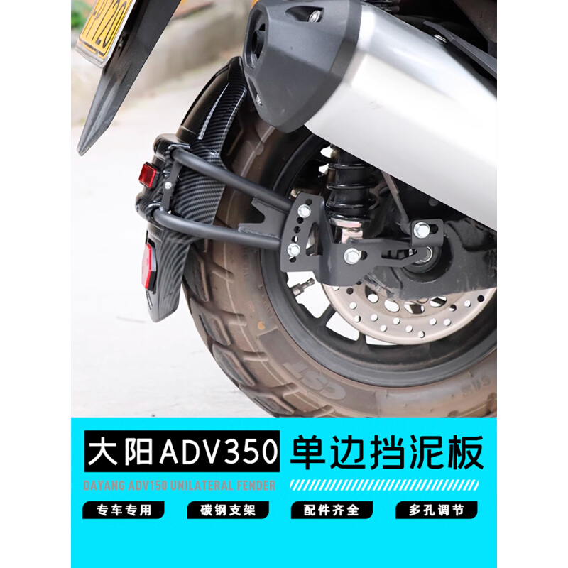 直销适用于摩托车大阳ADV150/350后挡泥板踏板车后泥瓦专用铝全金
