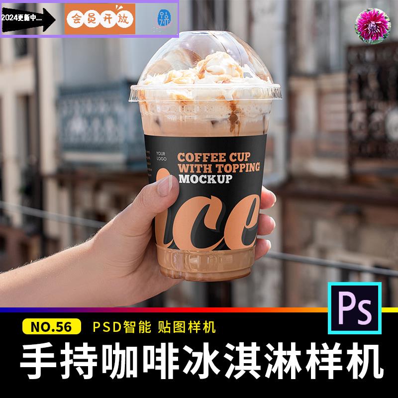 手持咖啡冰淇淋奶茶饮品透明塑料杯子标志VI贴图样机psd设计素材