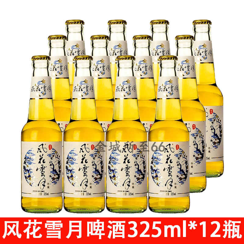 云南风花雪月啤酒325mlX12瓶 大理啤酒V8瓶装 大理风花雪月啤酒