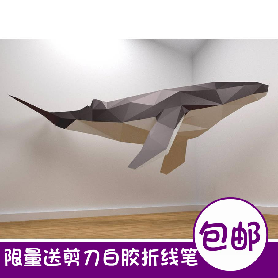1.5米长大鲸鱼几何折纸3D立体纸模型立体构成DIY手工创意摆件