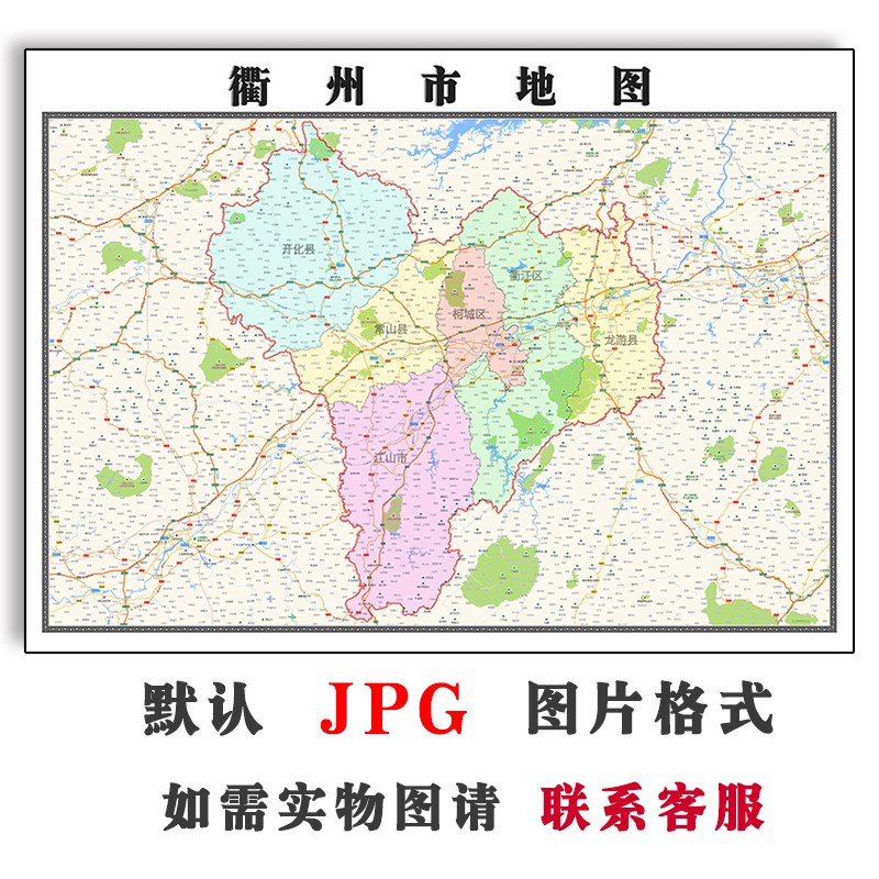 衢州市地图1.1m行政区划浙江省电子版JPG高清图片2023年