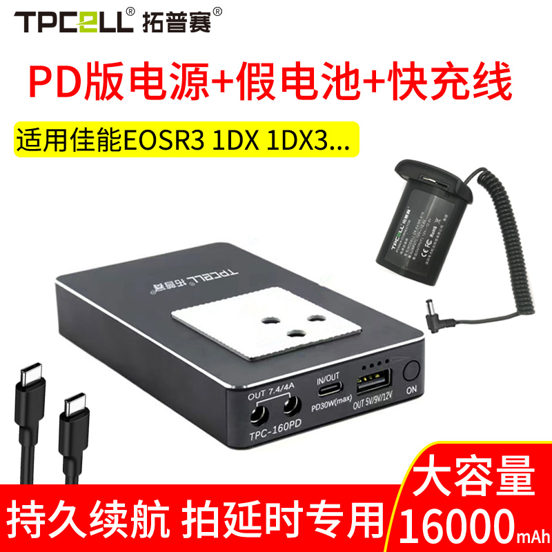 拓普赛LP-E19全解码EOS R3假电池LP-E4N适用于佳能1DX3 1DX2 1DX Mark III IV单反1Ds3 1D3 1D4相机外接电源