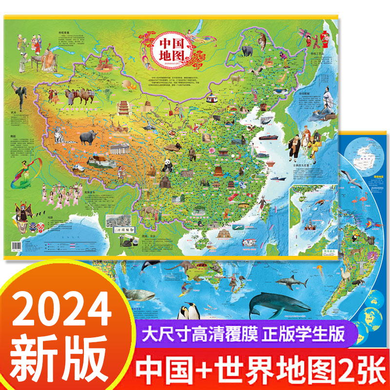当当网 儿童版中国地图2024新版世界地图全2册小学生适用培养孩子对地理的兴趣爱好地理启蒙教育趣味科普全彩插图版儿童地图家用