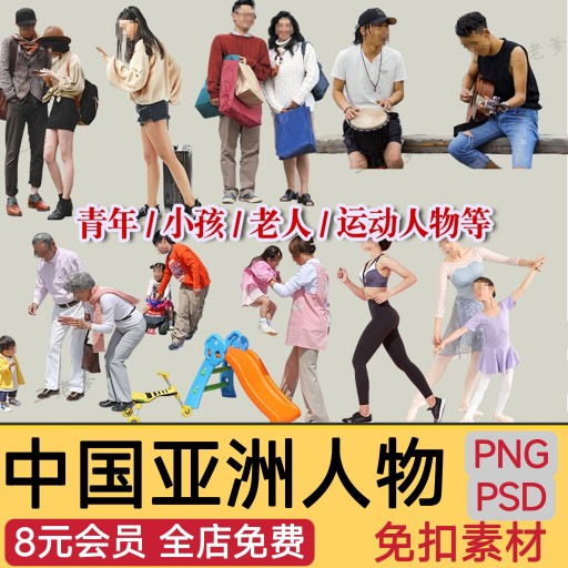 高清中国亚洲亚裔PNG免抠真实人物青年老人小孩子站坐PS后期素材