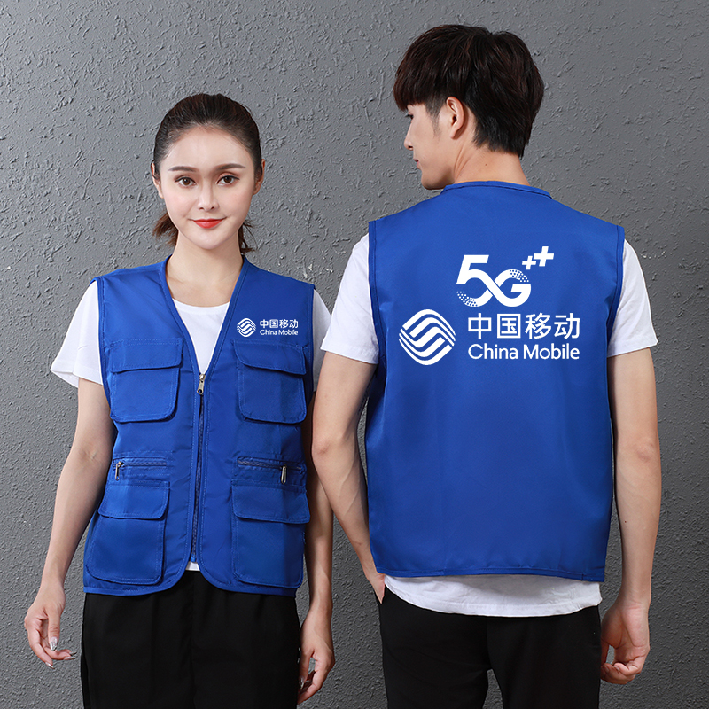 中国移动5G工作服定制印LOGO光纤网络宽带多口袋志愿者马甲广告衫