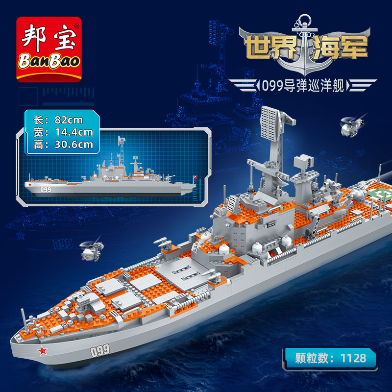 邦宝导弹巡洋舰军事拼装积木军舰模型6岁以上男孩子玩具兼容乐高