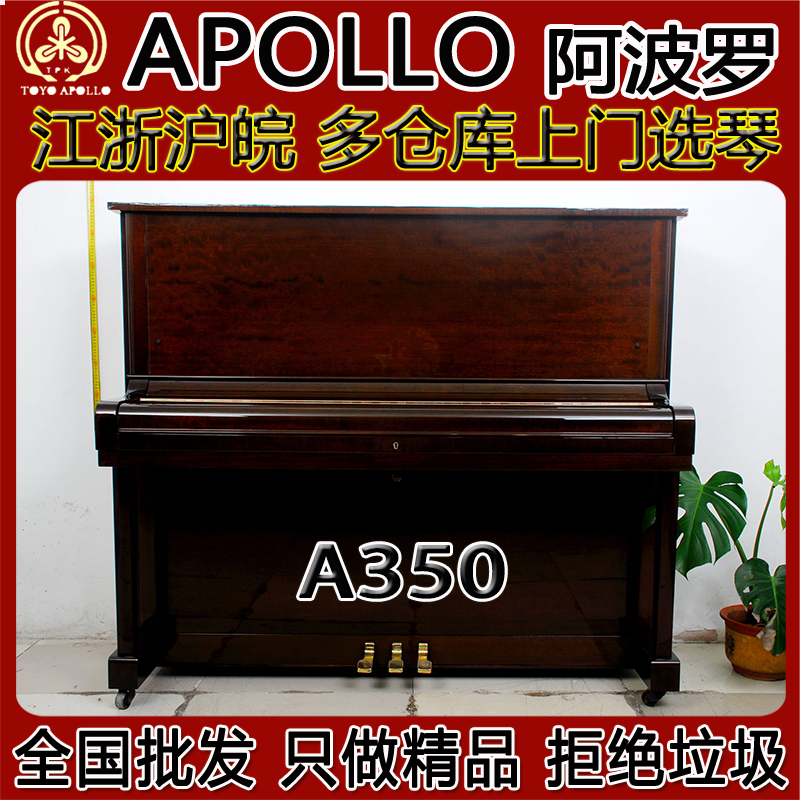 日本原装二手钢琴 阿波罗APOLLO A350钢琴 买一送八 状态好 现货