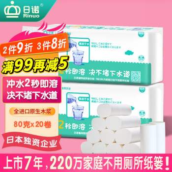 日诺(Rinuo)水溶卫生纸可溶水卷纸融水家用无芯卷筒纸厕纸巾4层80