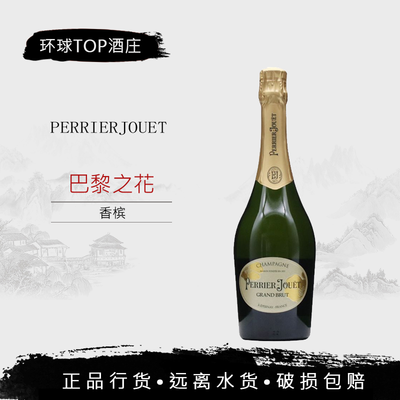 行货 法国巴黎之花 PerrierJouet 香槟葡萄酒起泡酒美丽时光750ML
