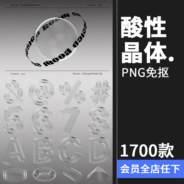 酸性晶体3D透明纯净黑白玻璃塑料不规则几何立体字母符号PNG素材