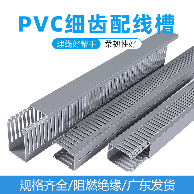 广东发货/PVC密齿工业线槽配电柜箱理电线走线槽行卡u型细齿线槽