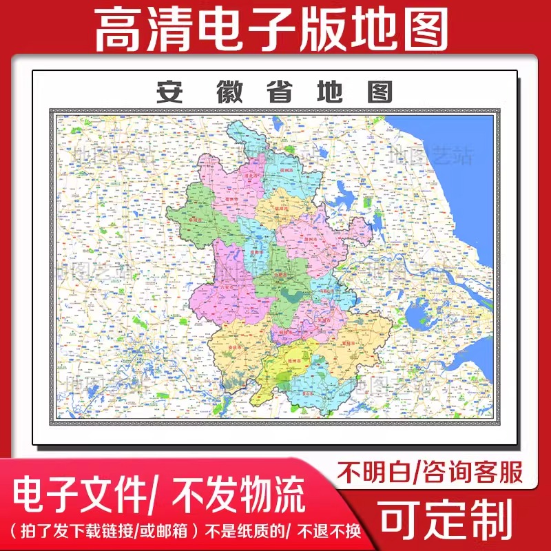 2024高清安徽省电子版地图素材地图定制中国各省市县地图素材