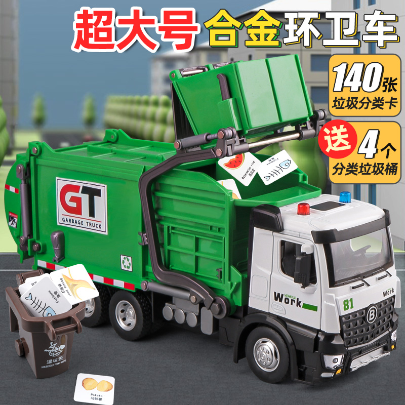 儿童垃圾车玩具清扫车环卫扫地车男孩合金玩具车分类清运工程车