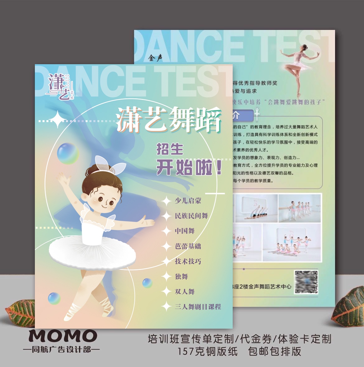 包邮舞蹈班招生宣传单中国舞蹈艺术班宣传页定制辅导班海报设计
