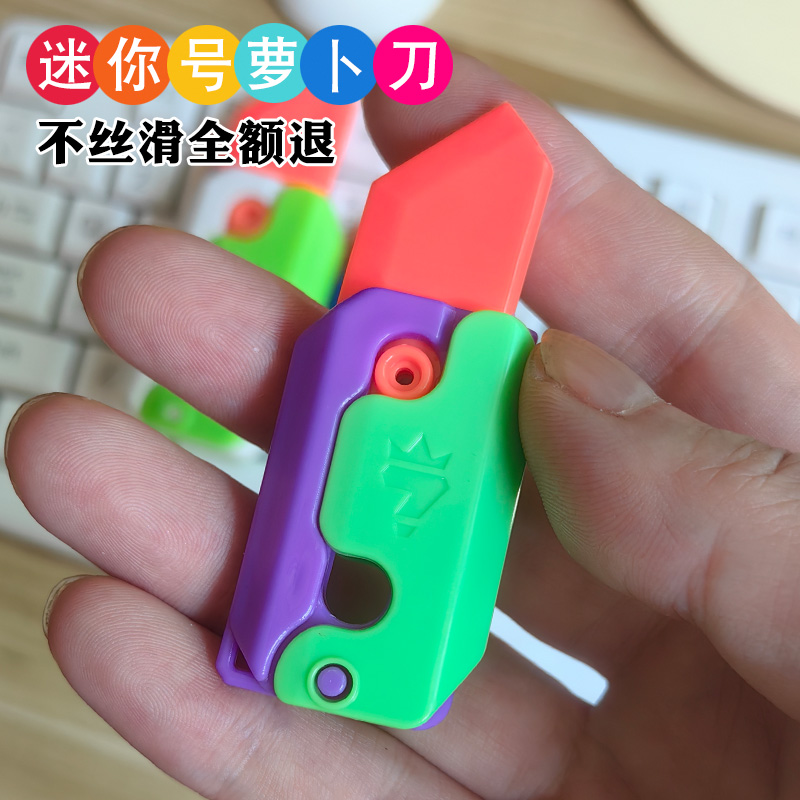 超级迷你萝卜刀特小号2元玩具正版小罗卜刀丝滑萝卜糕手指正品3d